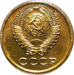 Аверс 1 копейка 1974 года