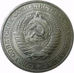 Аверс 1 рубль 1974 года Аверс 1 рубль 1974 года