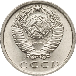 Аверс 15 копеек 1974 года
