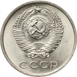 Аверс 20 копеек 1974 года