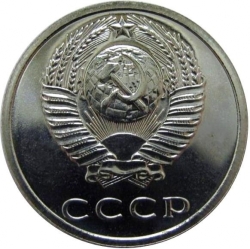 Аверс 20 копеек 1974 года