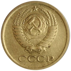 Аверс 1 копейка 1975 года