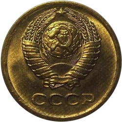 Аверс 1 копейка 1975 года