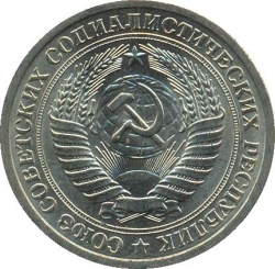 Аверс 1 рубль 1975 года Аверс 1 рубль 1975 года