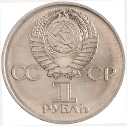 Аверс 1 рубль 1975 года «30 лет Победы советского народа в Великой Отечественной войне» Аверс 1 рубль 1975 года «30 лет Победы советского народа в Великой Отечественной войне»