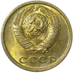Аверс 2 копейки 1975 года