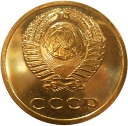 Аверс 3 копейки 1975 года