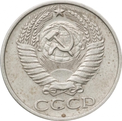 Аверс 50 копеек 1975 года