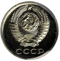 Аверс 10 копеек 1976 года Аверс 10 копеек 1976 года