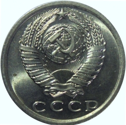 Аверс 15 копеек 1976 года Аверс 15 копеек 1976 года