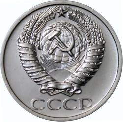 Аверс 50 копеек 1976 года Аверс 50 копеек 1976 года