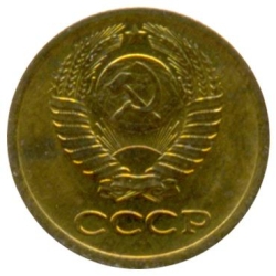 Аверс 1 копейка 1977 года
