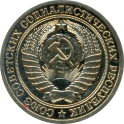 Аверс 1 рубль 1977 года Аверс 1 рубль 1977 года