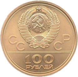 Аверс 100 рублей 1977 года «Аллегория «Спорт и мир» Аверс 100 рублей 1977 года «Аллегория «Спорт и мир»
