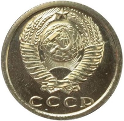 Аверс 15 копеек 1977 года Аверс 15 копеек 1977 года