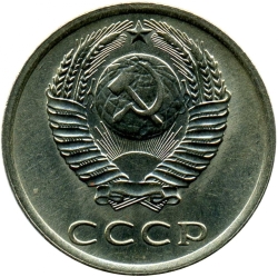 Аверс 20 копеек 1977 года Аверс 20 копеек 1977 года