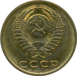 Аверс 3 копейки 1977 года