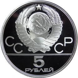 Аверс 5 рублей 1977 года proof «Киев»