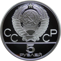 Аверс 5 рублей 1977 года proof «Таллин» Аверс 5 рублей 1977 года proof «Таллин»