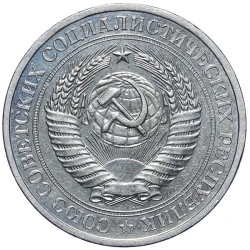 Аверс 1 рубль 1978 года Аверс 1 рубль 1978 года