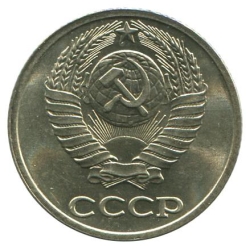 Аверс 10 копеек 1978 года Аверс 10 копеек 1978 года