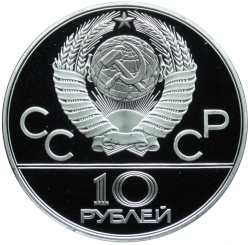 Аверс 10 рублей 1978 года ММД proof «Кыз куу (догони девушку)» Аверс 10 рублей 1978 года ММД proof «Кыз куу (догони девушку)»