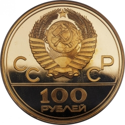 Аверс 100 рублей 1978 года proof «Стадион им. В.И.Ленина в Москве»