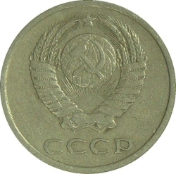 Аверс 20 копеек 1978 года Аверс 20 копеек 1978 года