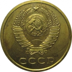 Аверс 3 копейки 1978 года Аверс 3 копейки 1978 года
