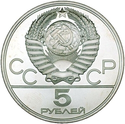 Аверс 5 рублей 1978 года «Конный спорт (конкур)» Аверс 5 рублей 1978 года «Конный спорт (конкур)»