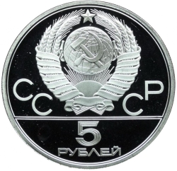Аверс 5 рублей 1978 года ЛМД proof «Плавание» Аверс 5 рублей 1978 года ЛМД proof «Плавание»