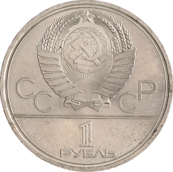 Аверс 1 рубль 1979 года «Олимпиада-80», обелиск «Покорителям космоса»