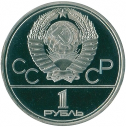 Аверс 1 рубль 1979 года proof «Олимпиада-80», обелиск «Покорителям космоса» Аверс 1 рубль 1979 года proof «Олимпиада-80», обелиск «Покорителям космоса»