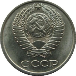 Аверс 10 копеек 1979 года