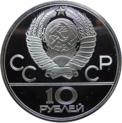 Аверс 10 рублей 1979 года ЛМД proof «Волейбол»