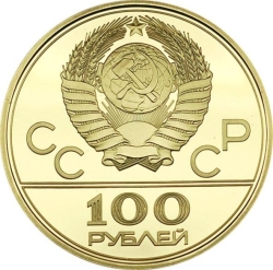 Аверс 100 рублей 1979 года ЛМД «Велотрек в Москве»