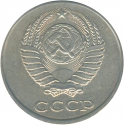 Аверс 2 копейки 1979 года