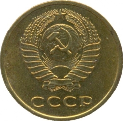 Аверс 3 копейки 1979 года