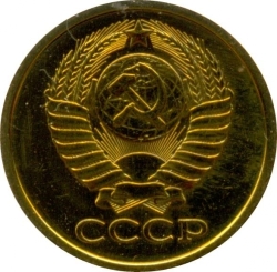 Аверс 5 копеек 1979 года Аверс 5 копеек 1979 года
