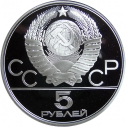 Аверс 5 рублей 1979 года proof «Тяжёлая атлетика» Аверс 5 рублей 1979 года proof «Тяжёлая атлетика»