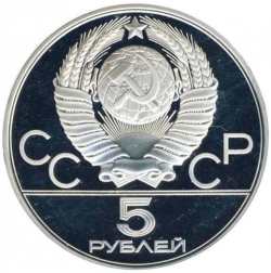 Аверс 5 рублей 1979 года proof «Метание молота» Аверс 5 рублей 1979 года proof «Метание молота»