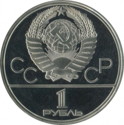 Аверс 1 рубль 1980 года proof «Олимпиада-80», памятник Юрию Долгорукому и здание Моссовета Аверс 1 рубль 1980 года proof «Олимпиада-80», памятник Юрию Долгорукому и здание Моссовета