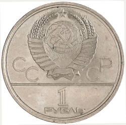 Аверс 1 рубль 1980 года «Олимпиада-80», памятник Юрию Долгорукому и здание Моссовета Аверс 1 рубль 1980 года «Олимпиада-80», памятник Юрию Долгорукому и здание Моссовета