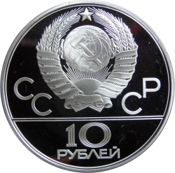 Аверс 10 рублей 1980 года ЛМД proof «Гонки на оленях»