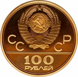 Аверс 100 рублей 1980 года ММД proof «Олимпийский огонь в Москве»