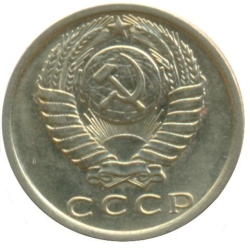 Аверс 15 копеек 1980 года