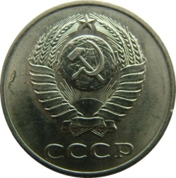 Аверс 20 копеек 1980 года