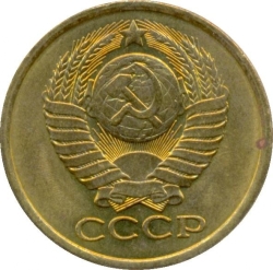 Аверс 5 копеек 1980 года Аверс 5 копеек 1980 года