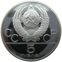 Аверс 5 рублей 1980 года proof «Стрельба из лука» Аверс 5 рублей 1980 года proof «Стрельба из лука»