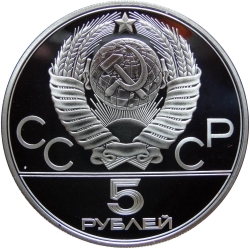 Аверс 5 рублей 1980 года ЛМД proof «Городки»